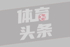 诺坎普的平局：国际米兰的欧冠征程远未结束
